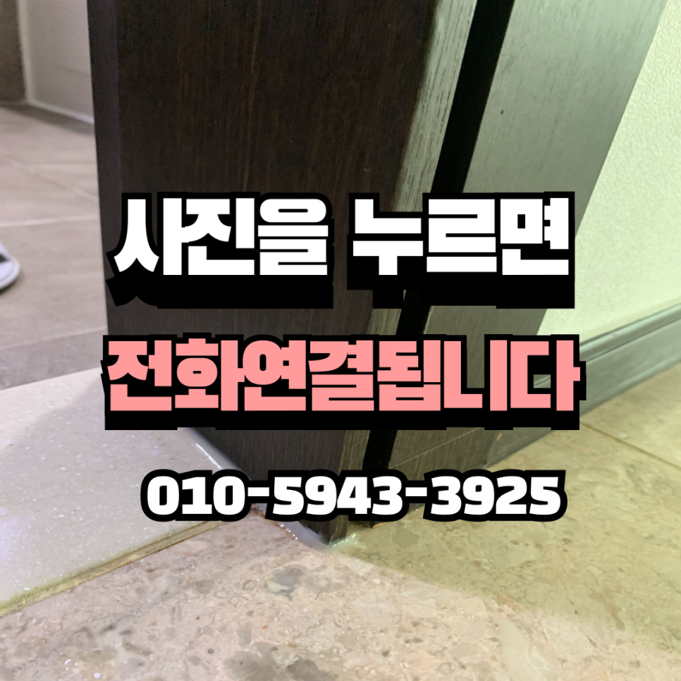 성남분당 화장실물먹은문틀 몰딩 부분복원수리전문업체