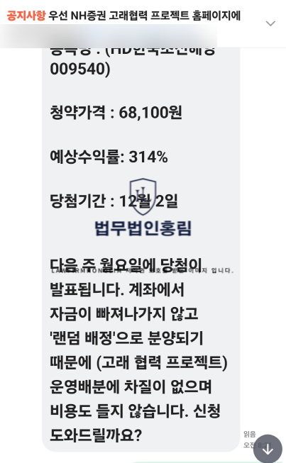  JM그룹 주미클럽 사기 피해, 안성훈 사칭 피해 안내사항입니다.