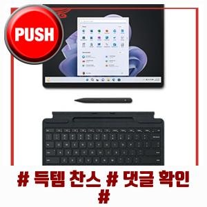 인기 많은 마이크로소프트 2022 서피스 프로9 노트북 13 + 키보드 + 슬림펜 2 코어i5 비교 및 추....