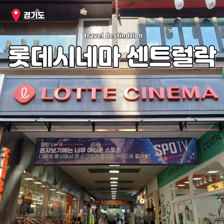 안산 롯데시네마 센트럴락 할인 좌석팁 6관 A열 시야 극장판 짱구 공룡일기 안산 롯데시네마 센트럴락 할인 좌석팁 6관 A열 시야 극장판 짱구 공룡일기