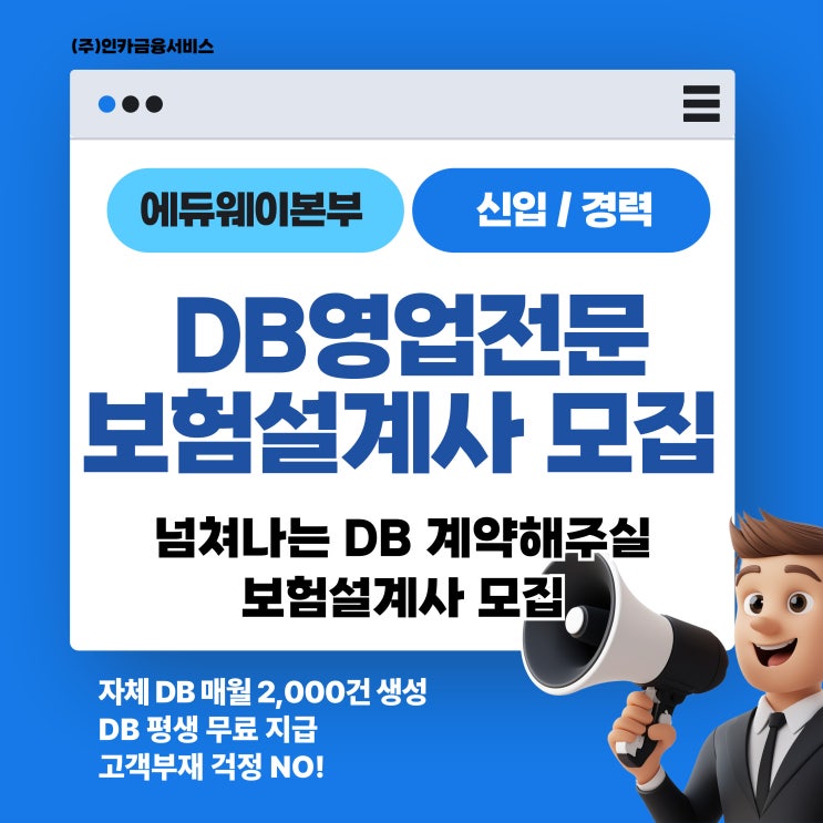  서울,경기,인천 보험설계사 모집 | 넘쳐나는 퍼미션디비 계약담당 | 자체 DB 회사 운영 | 매월 퍼미션디비 2,000건 생성