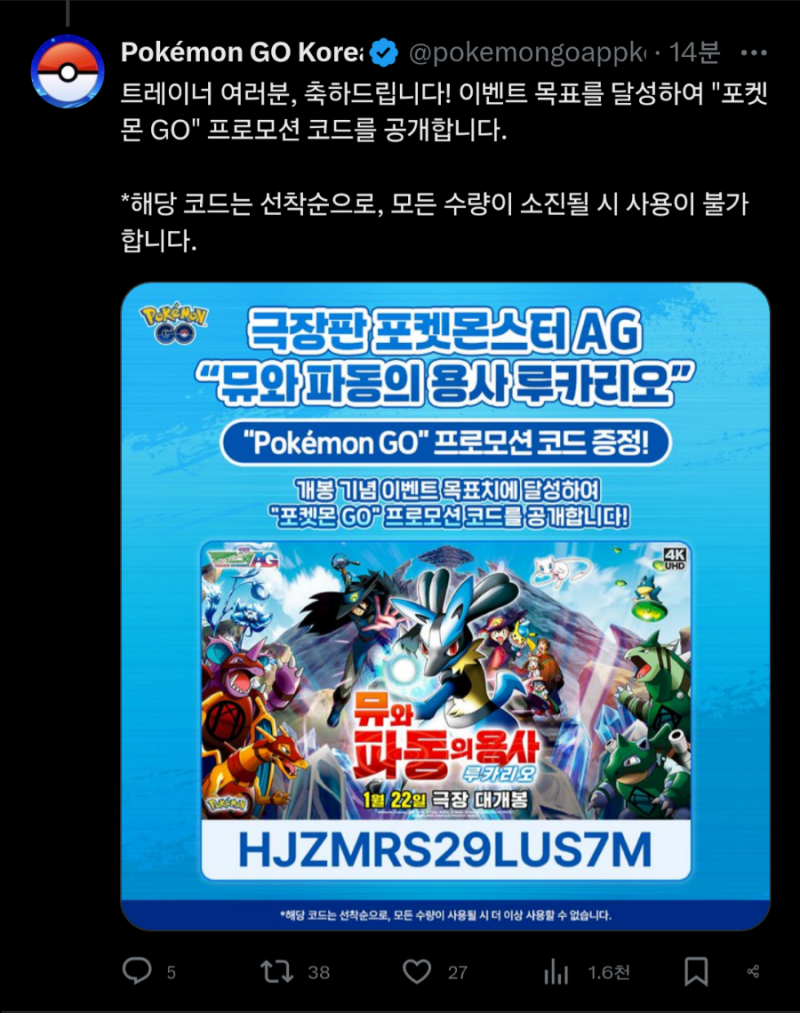 포켓몬고 프로모션 코드 공개 (선착순) - 마감 : 네이버 블로그