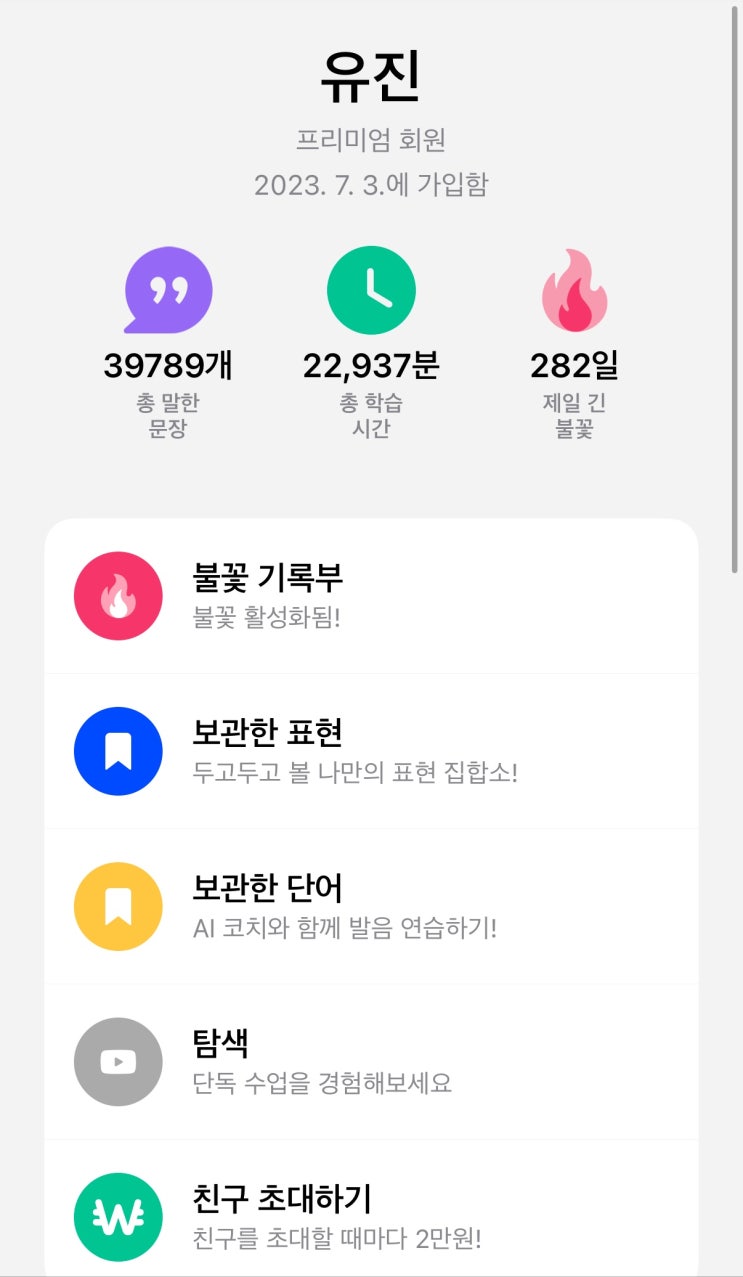  영어공부 스픽 내돈내산 1년후기 할인코드까지