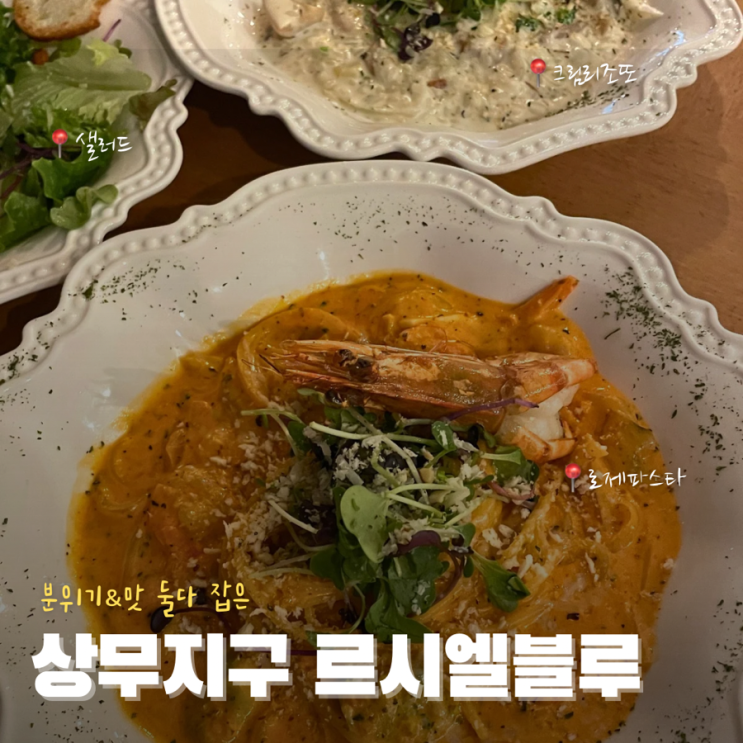  상무지구 브런치 + 분위기 맛집 르시엘블루
