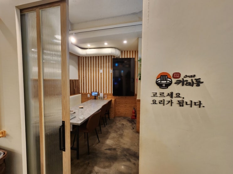  왕십리맛집 연어사시미 스시도쿠 카미동 룸식당