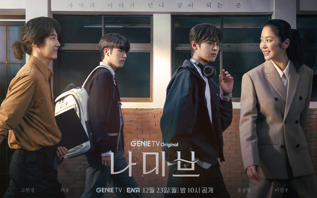  나미브 뜻과 드라마 나미브 정보 몇부작 ? v0.2
