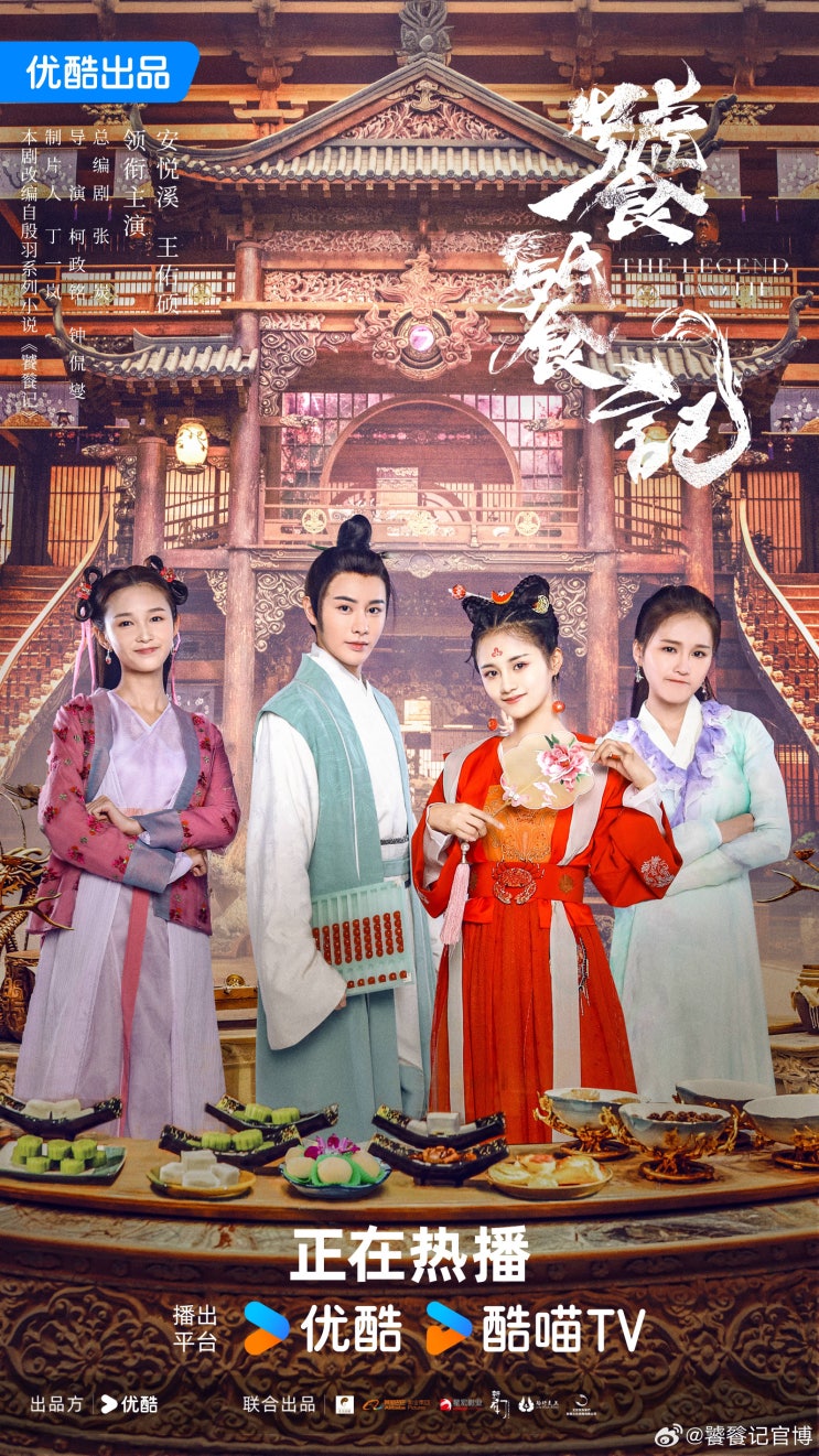 도철기(饕餮记) 12월 10일 방영 도철기(饕餮记) 12월 10일 방영