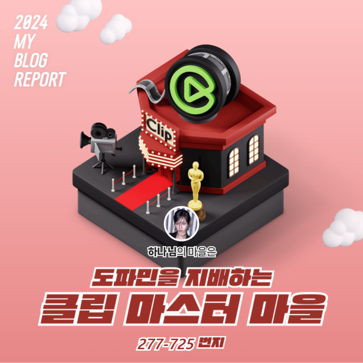  [2024 마이 블로그 리포트] 데이터로 찾아보는 내 블로그 마을