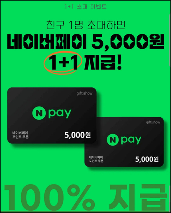 (종료) 모두닥 할인몰 추천인이벤트(네페 1만원)전원 (종료) 모두닥 할인몰 추천인이벤트(네페 1만원)전원