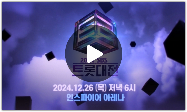 순서 영탁 이찬원 <b>송가인 심수봉</b> sbs 온에어 다시보기 재방송