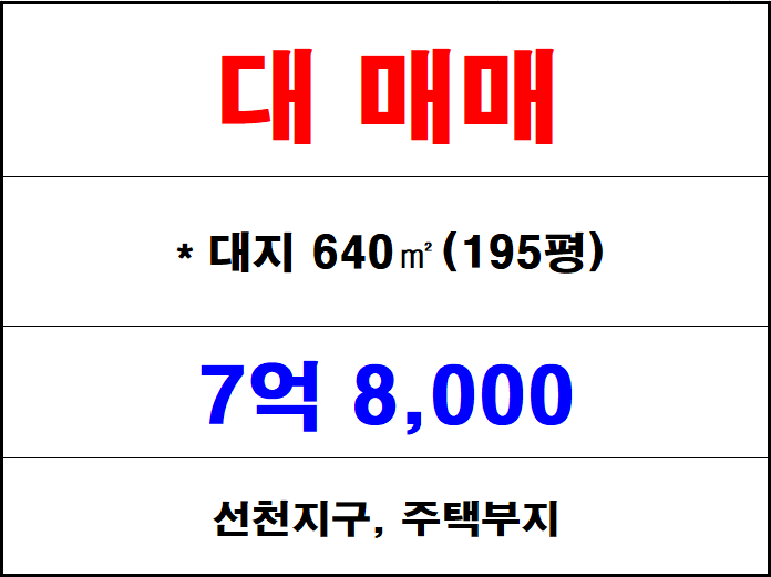  김해 주촌 선천지구 땅 매매, 천곡리 위치 나대지 토지 매매