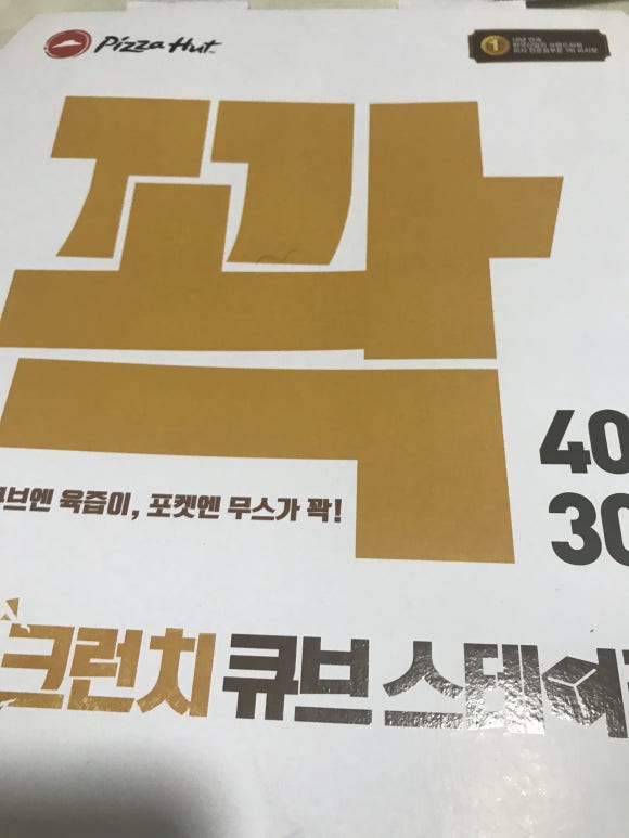  피자헛 갈릭버터쉬림프 리치골드 2018