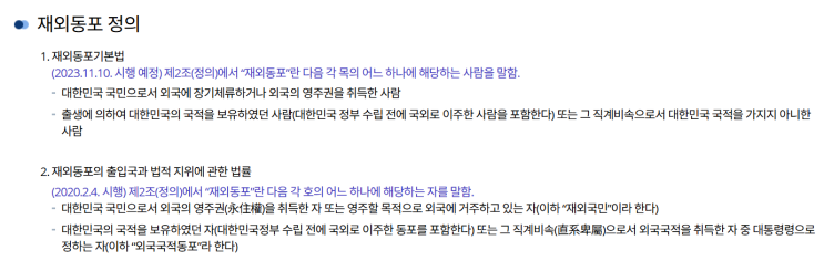  재외동포/ C-3-8비자, H-2비자,F-4 비자