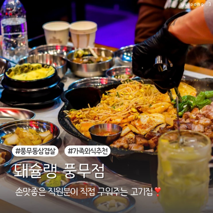  풍무동고기집 돼슐랭 푸짐한 돼지모둠으로 가족외식 추천