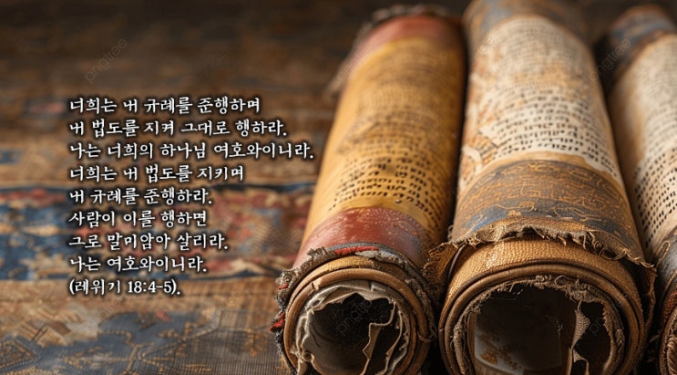 [언약과 복음] 09_시내산 언약에 담긴 약속과 명령들