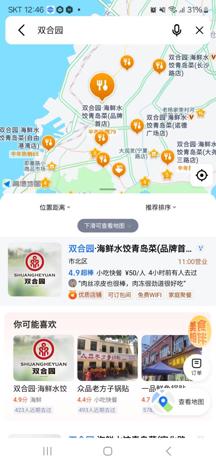  아무도 떠먹여주지 않는 중국 고덕지도(高德地图) 어플 사용법