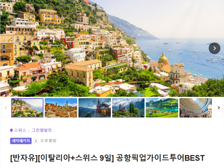  9월 신혼여행지 어디가 좋을까? 세미패키지 추천