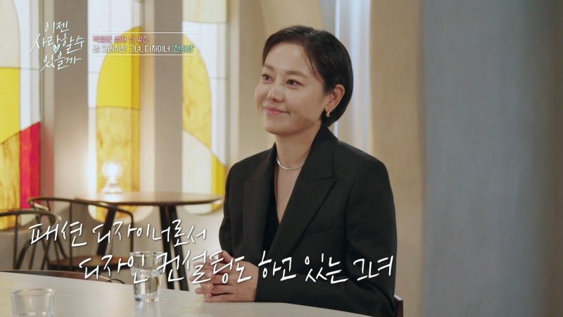 이젠 사랑할 수 있을까 박형준 맞선녀 전희정 직업 나이 인스타