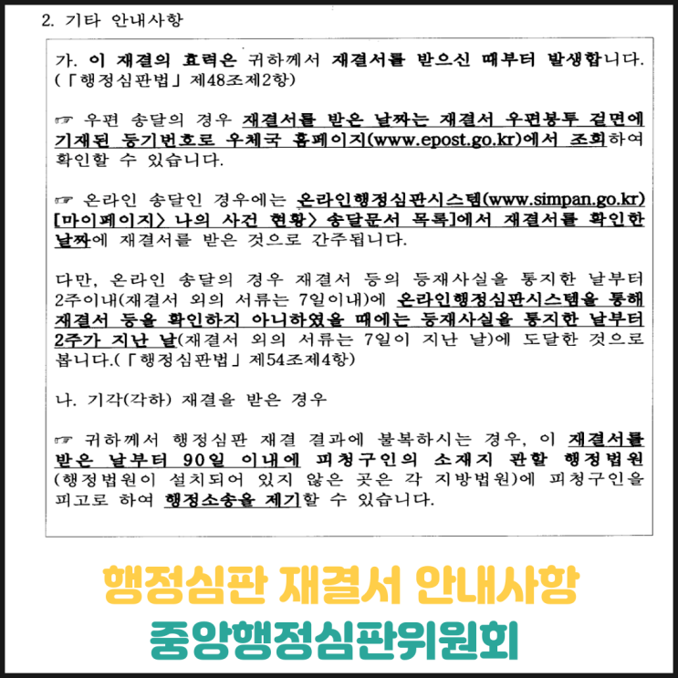 행정심판 재결서 안내사항 행정심판 재결서 안내사항