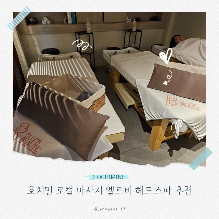  호치민 로컬 마사지 엘르비 헤드 스파 추천