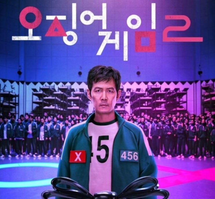 <b>오겜2</b> 이정재 이병헌 박성훈 임시완 강하늘 탑 <b>강애심</b> 양동근... 