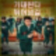 오겜 오징어게임 2 드디어 오늘 5시 공개 외신 반응. 전세계 들썩 관심. 시즌 1 신드롬 이어갈까?