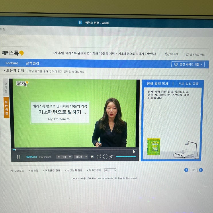  성인왕초보영어 공부 완벽하게 끝낸 방법