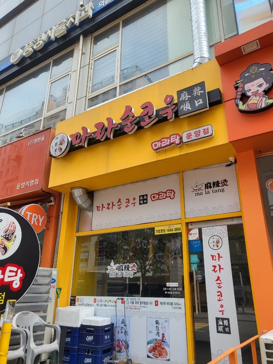마라순코우 운양점 사진 1
