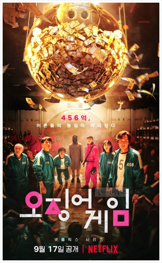 《魷魚遊戲》第一季劇情摘要、登場人物、演員陣容、結局：李炳憲、魏嘏雋