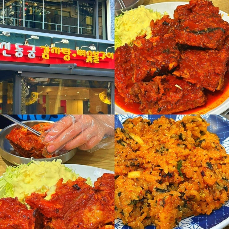  선릉역 맛집 추천, 내돈내산 서울 뼈구이 뼈찜 직장인 찐맛집 신동궁 감자탕 뼈숯불구이 선릉직영점 주말 웨이팅 솔직후기