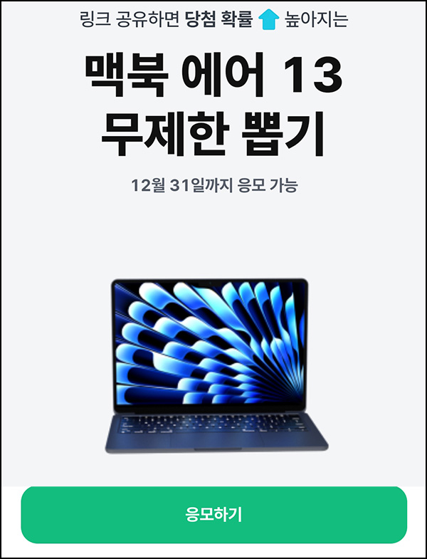 뱅크샐러드 래플이벤트(맥북 에어13)추첨~12.31 뱅크샐러드 래플이벤트(맥북 에어13)추첨~12.31