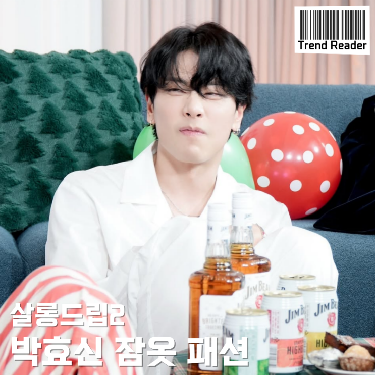 살롱드립2 박효신 잠옷브랜드와 목걸이 정보