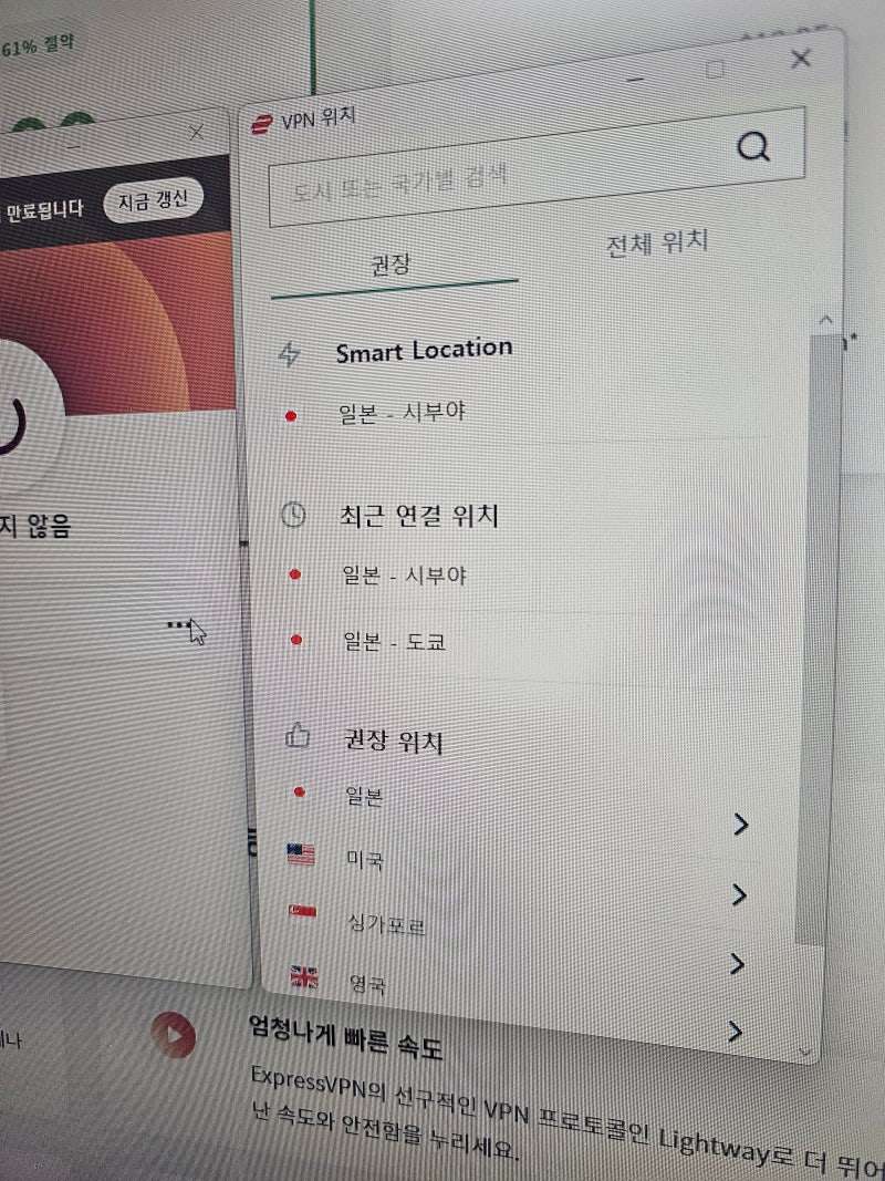 Expressvpn 가격, PC 핸드폰 동시 이용 방법은? : 네이버 블로그