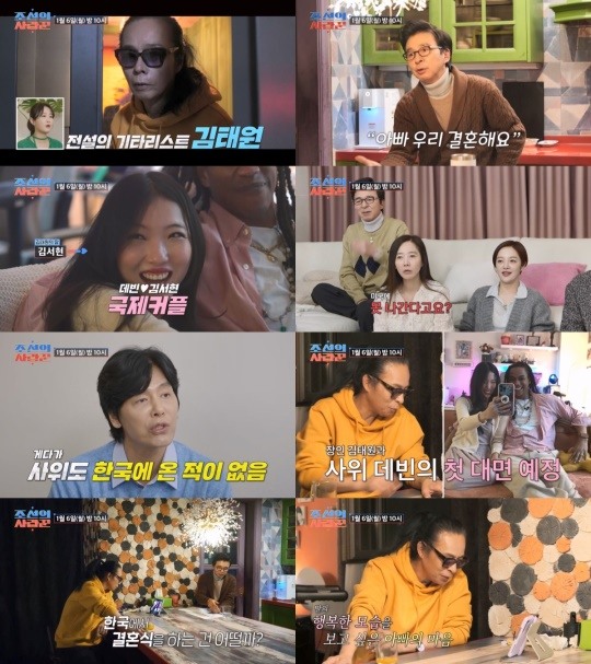 '조선의 사랑꾼' <b>김태원</b>, 딸 김서현과 <b>사위</b> 데빈의 따뜻한 가족... 