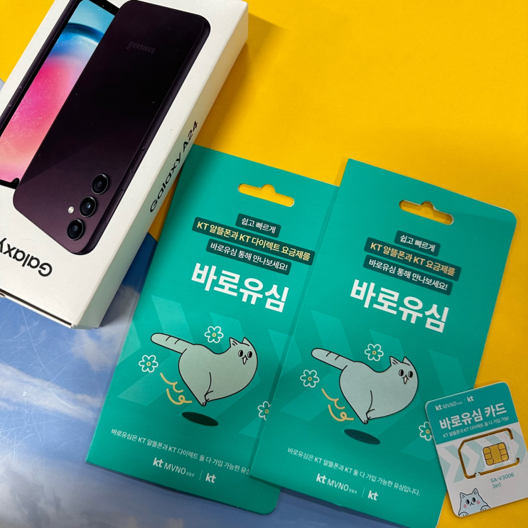  KT선불유심 비대면 셀프개통 방법