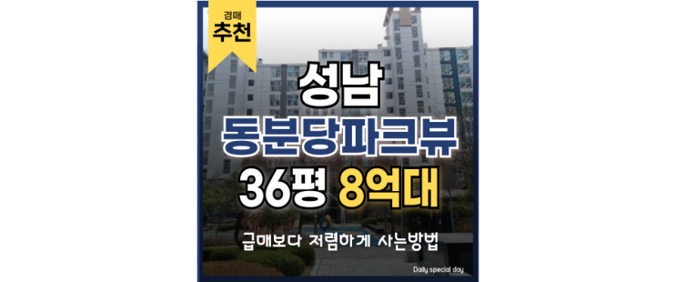 성남아파트경매 동분당파크뷰 분당 고급 아파트 성남아파트경매 동분당파크뷰 분당 고급 아파트