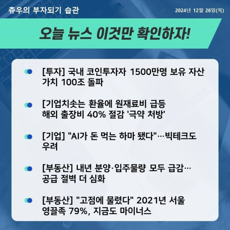 12월 26일 정치 경제 사회 뉴스 모음