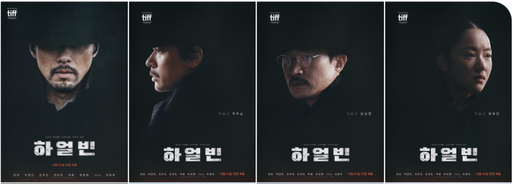  현빈 싹 지운 온전한 안중근의 시간이었지만… / 영화 <하얼빈>