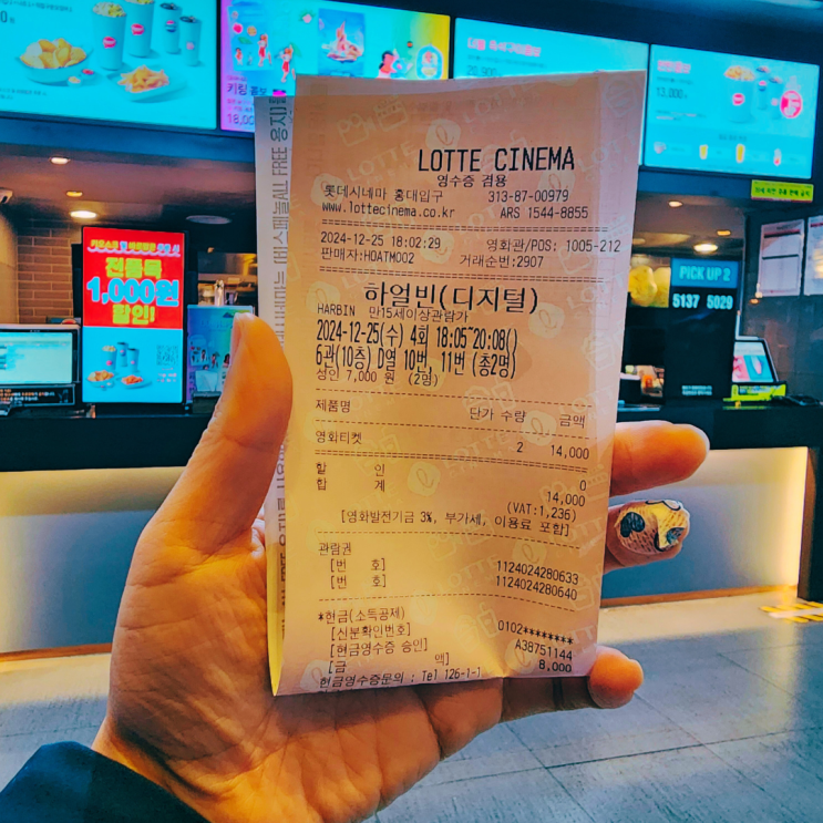  홍대 롯데시네마 주차 편의시설 데이트 가볼만한 곳 하얼빈 관람 후기