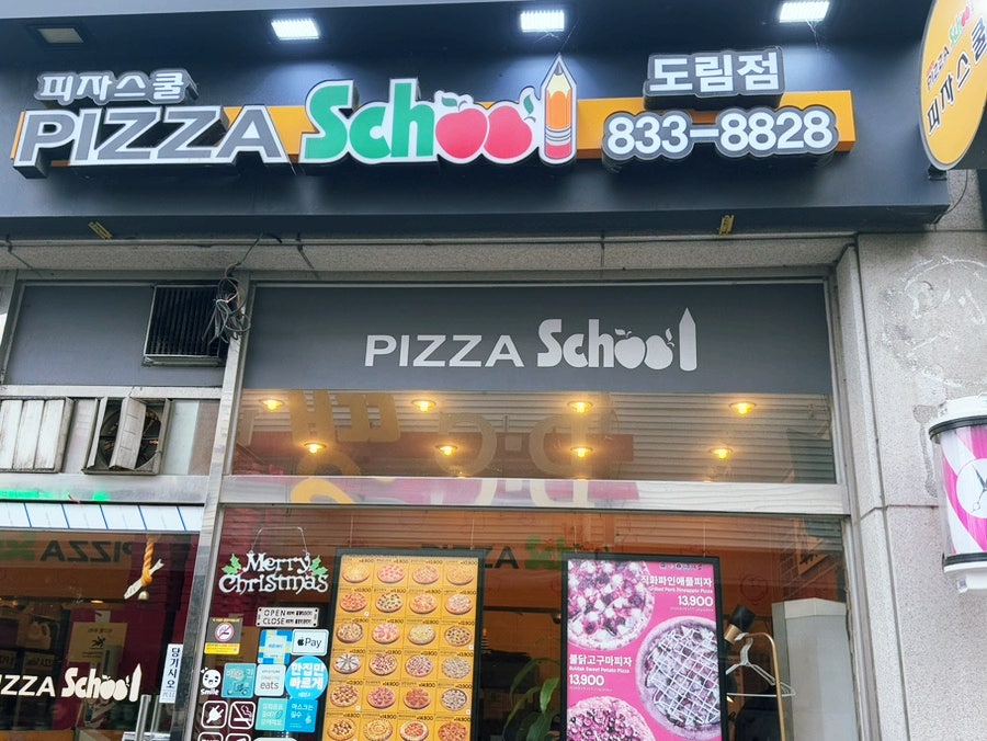 피자스쿨 도림점 사진 2