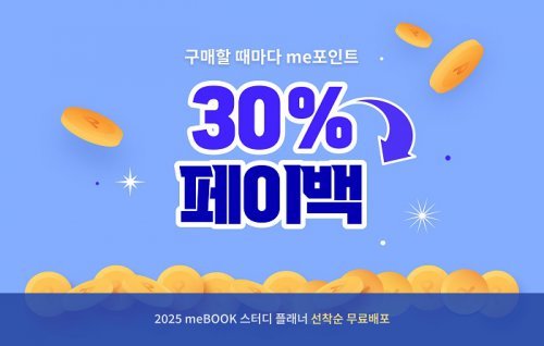  메가스터디교육, 전자책 플랫폼 ‘미북’ 대규모 프로모션