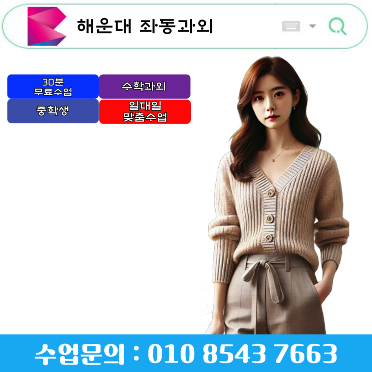  해운대 좌동과외 겨울방학 중학생 수학 공부방법