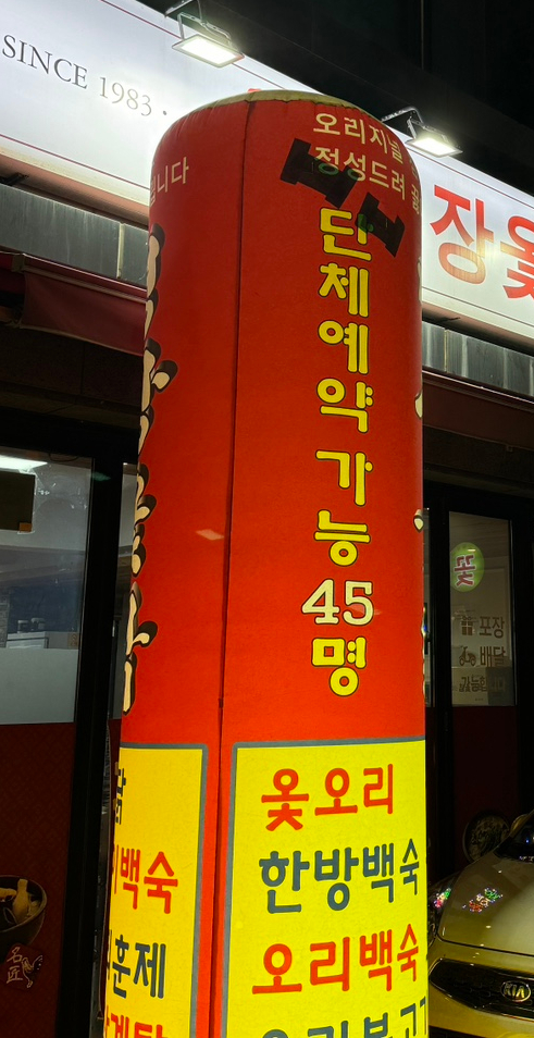 Myeongjangotdak photo 1