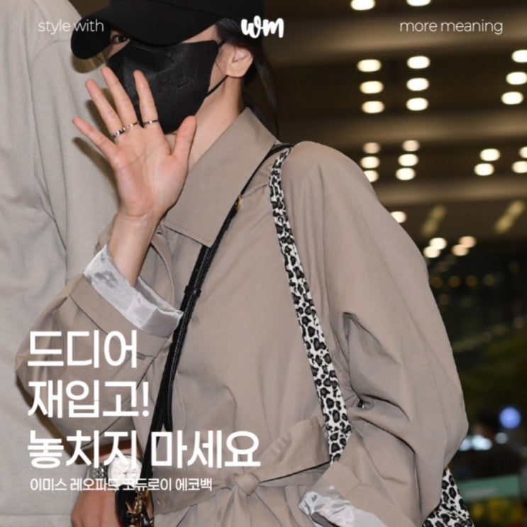  이미스 에코백 송혜교 픽 코듀로이 레오파드/호피 재입고(+연예인 코디)