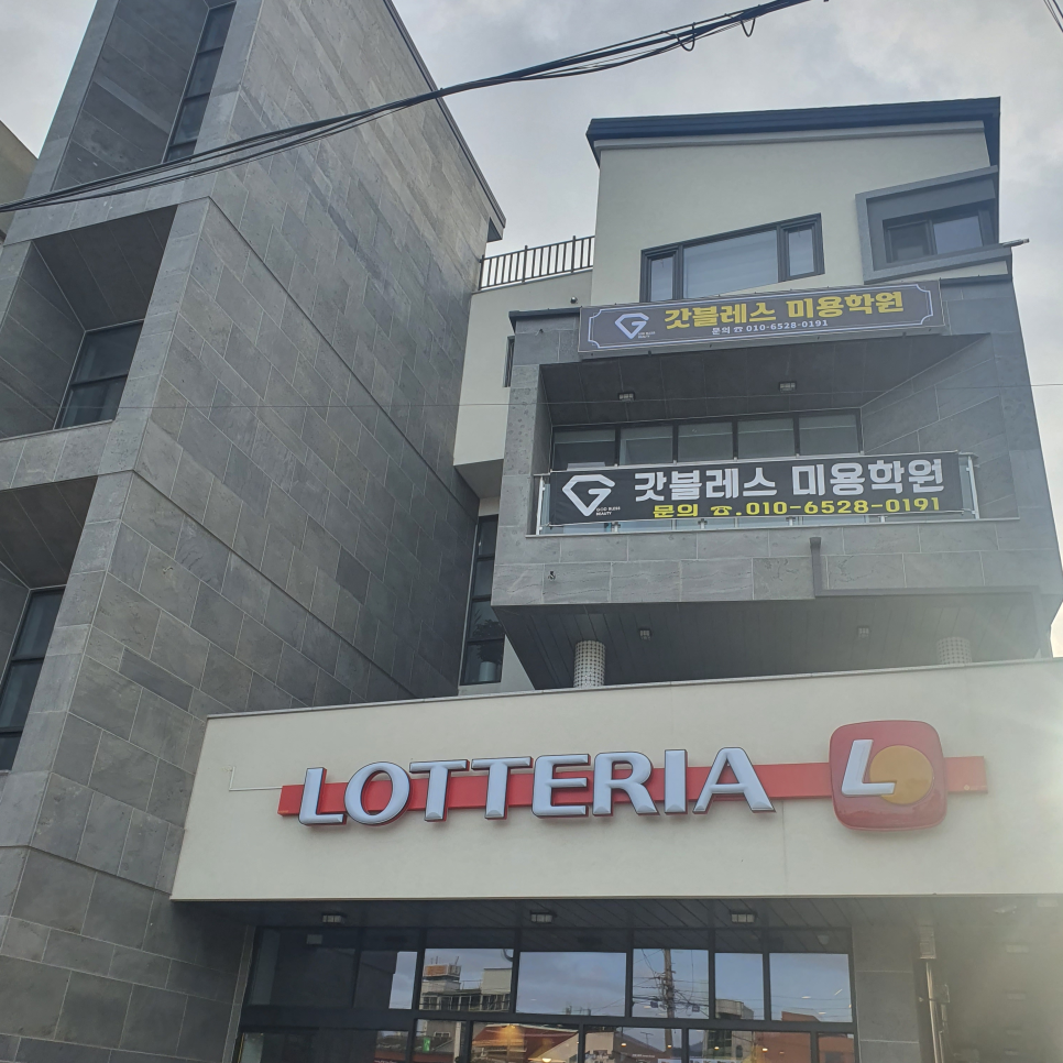 갓블레스미용학원 사진 7