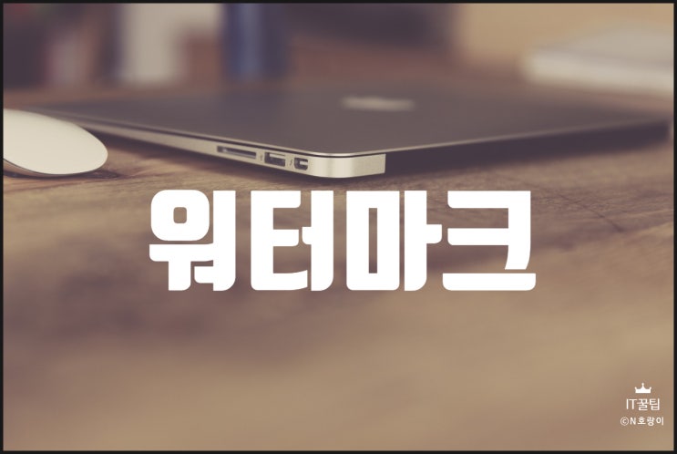 파워포인트 워터마크 적용 방법 파워포인트 워터마크 적용 방법