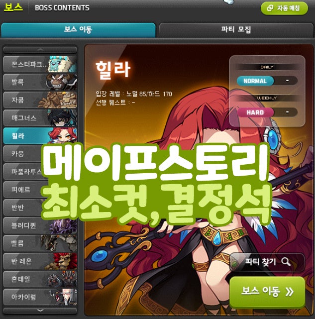  메이플 보스 최소컷 전투력 사이트 보스결정석 가격