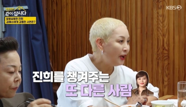 <b>같이 삽시다</b> <b>홍진희</b> 십수 년째 백수 스폰서 NO <b>김혜수</b> 매달 장... 