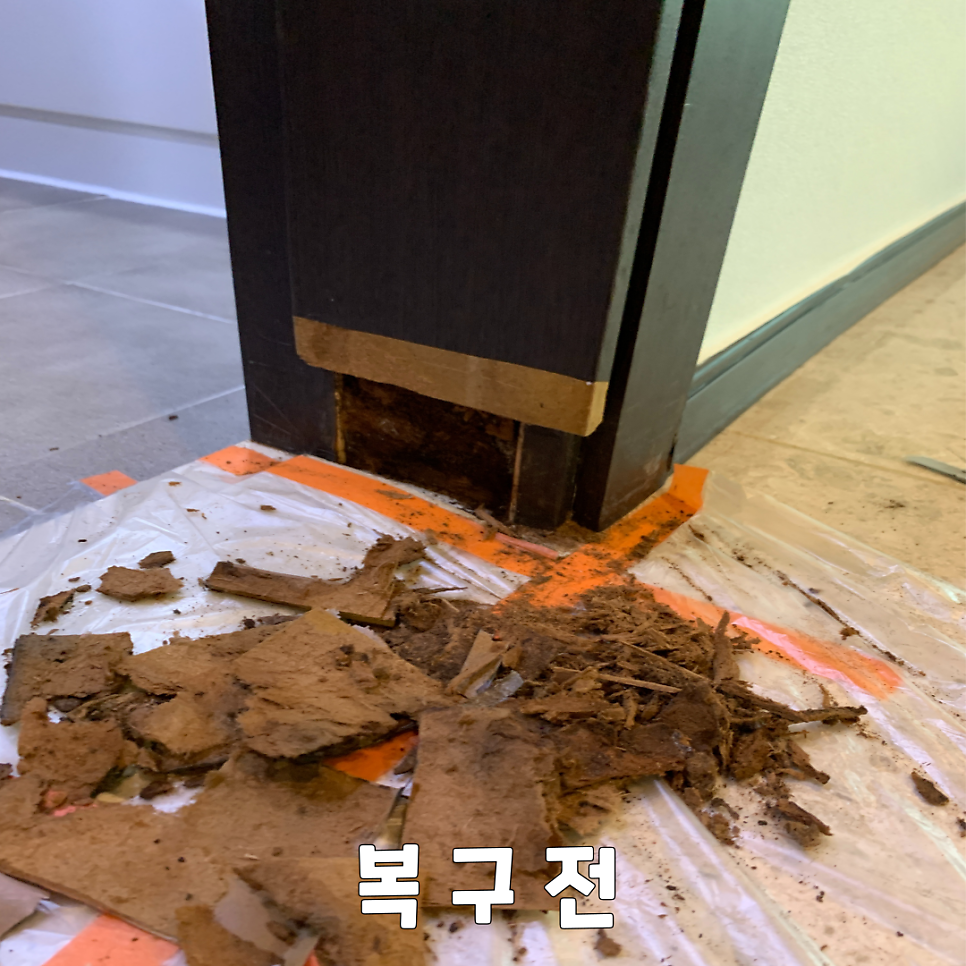 성남분당 화장실물먹은문틀 몰딩 부분복원수리전문업체