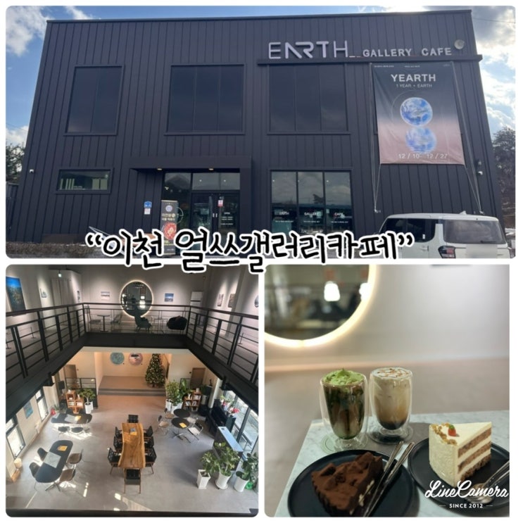  이천가볼만한곳 "이천 얼쓰갤러리카페" 전시회 관람도 가능한 힐링장소